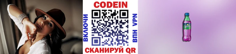 Кодеин напиток Lean (лин) Тейково